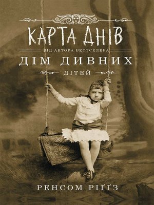 cover image of Карта днів
